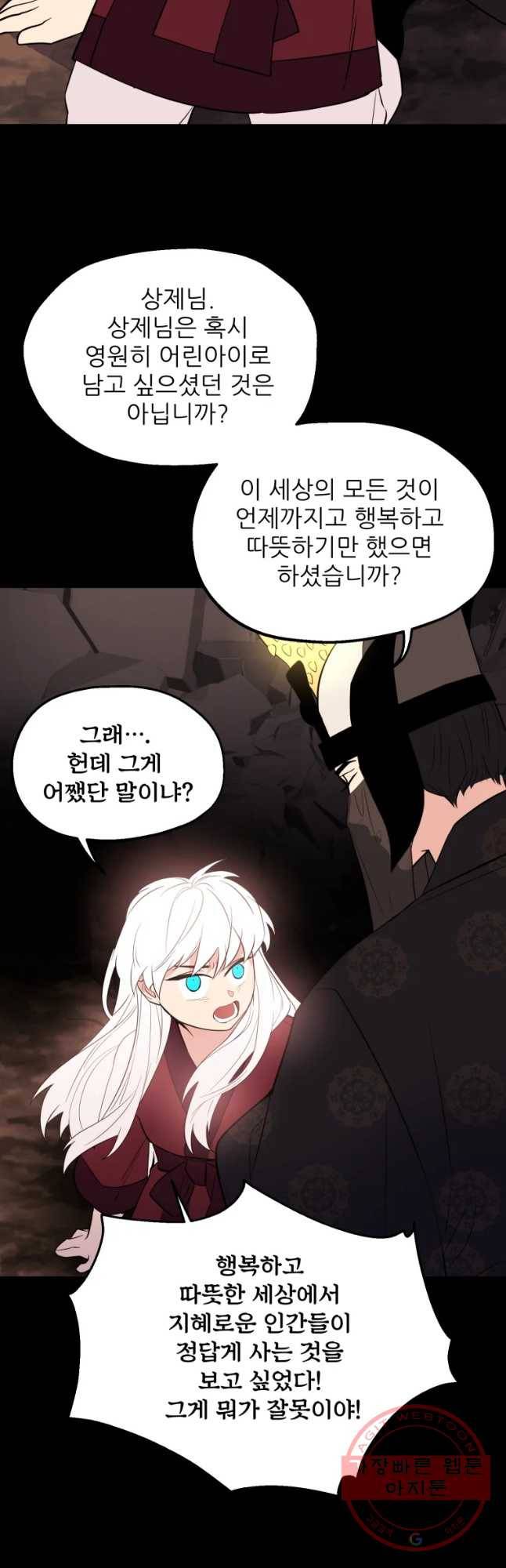 백로식당 34화 23