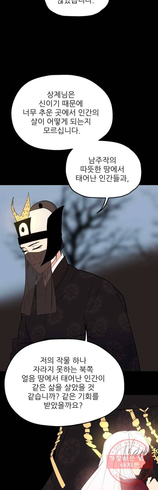 백로식당 34화 25