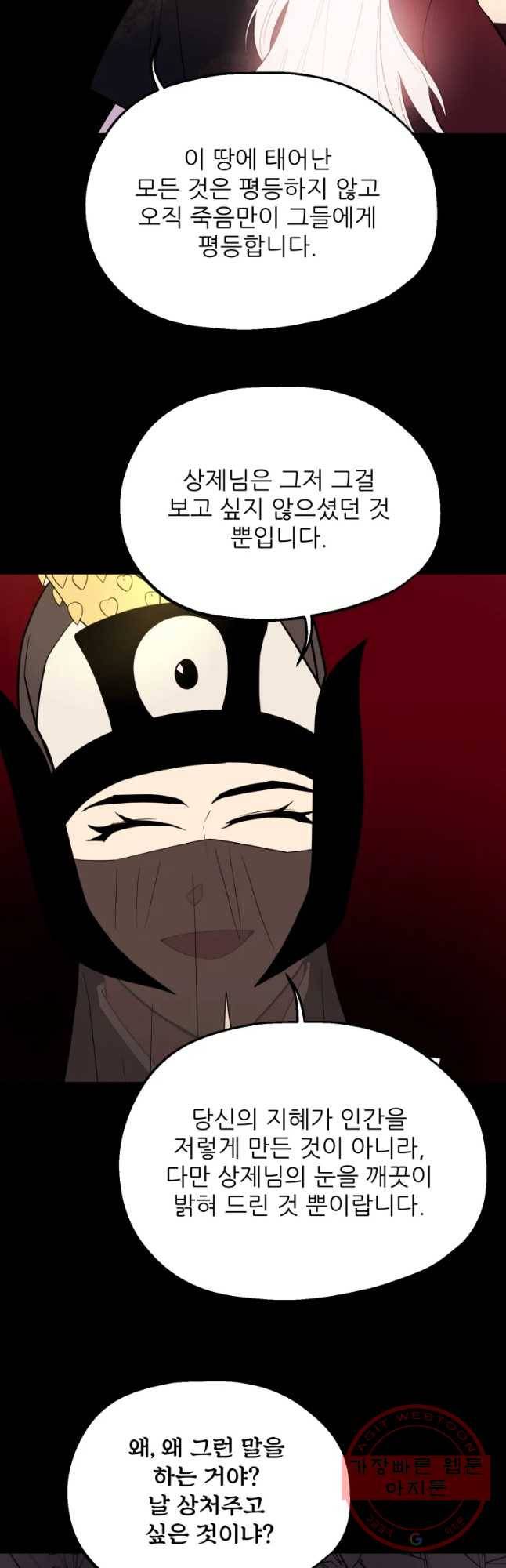 백로식당 34화 26