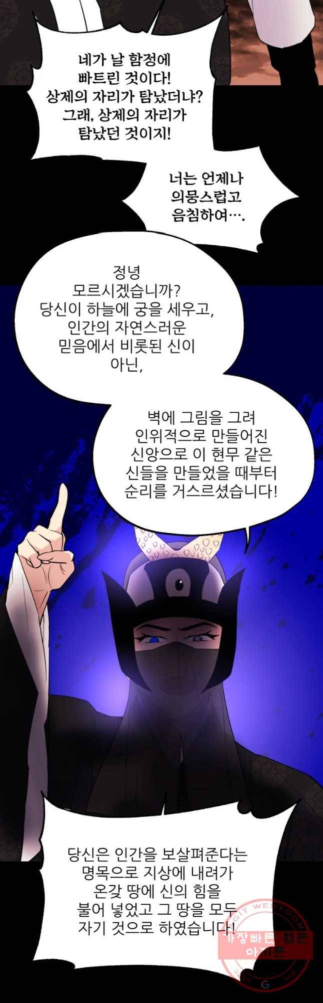 백로식당 34화 28