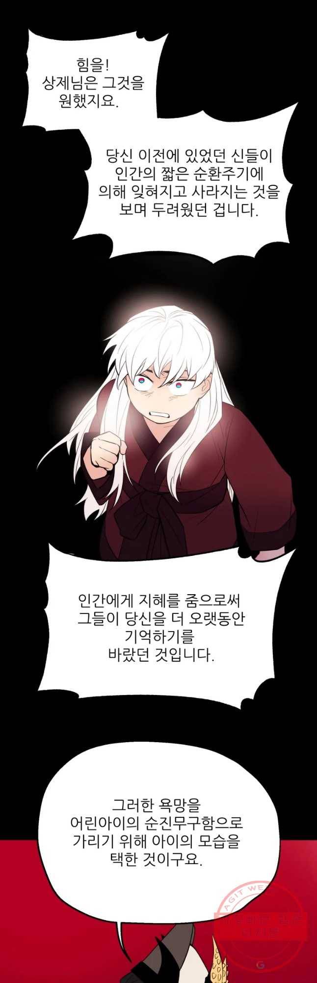 백로식당 34화 29