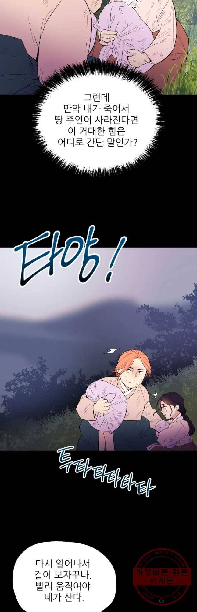 백로식당 34화 37