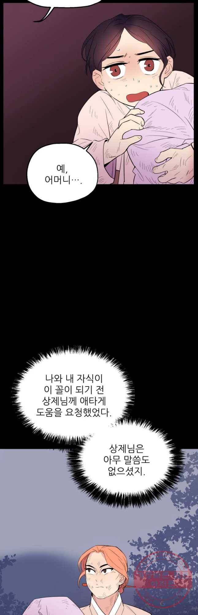 백로식당 34화 38