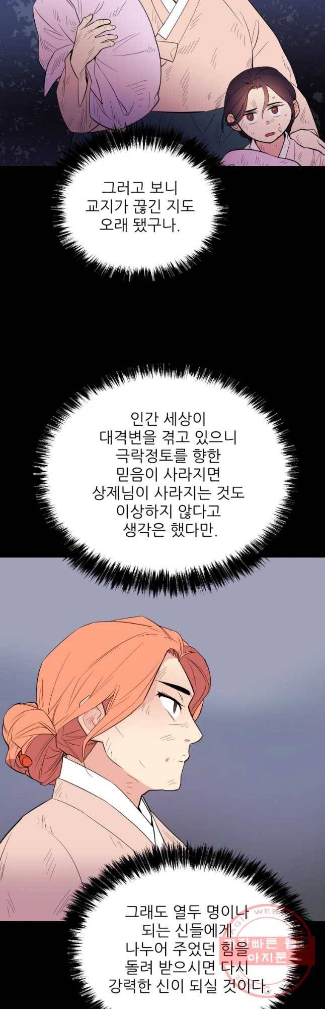 백로식당 34화 39