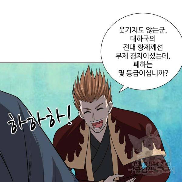 상태창 쓰는 광제님 64화 4