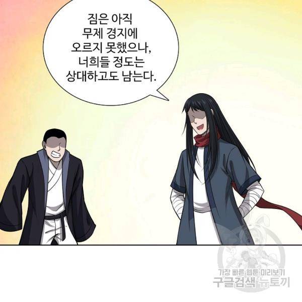 상태창 쓰는 광제님 64화 6