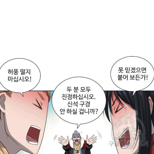 상태창 쓰는 광제님 64화 7