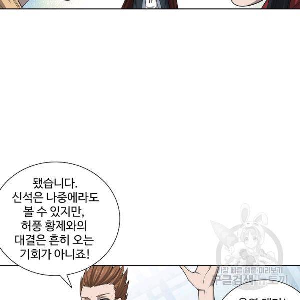 상태창 쓰는 광제님 64화 8