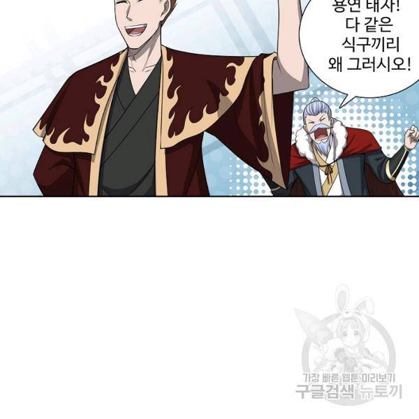 상태창 쓰는 광제님 64화 9