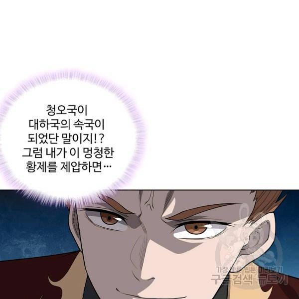 상태창 쓰는 광제님 64화 12