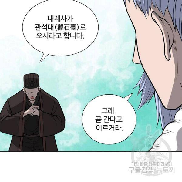 상태창 쓰는 광제님 64화 16
