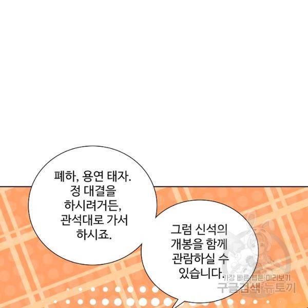상태창 쓰는 광제님 64화 17