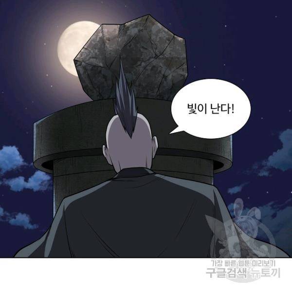상태창 쓰는 광제님 64화 20