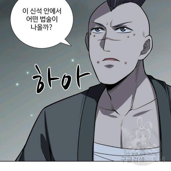 상태창 쓰는 광제님 64화 22