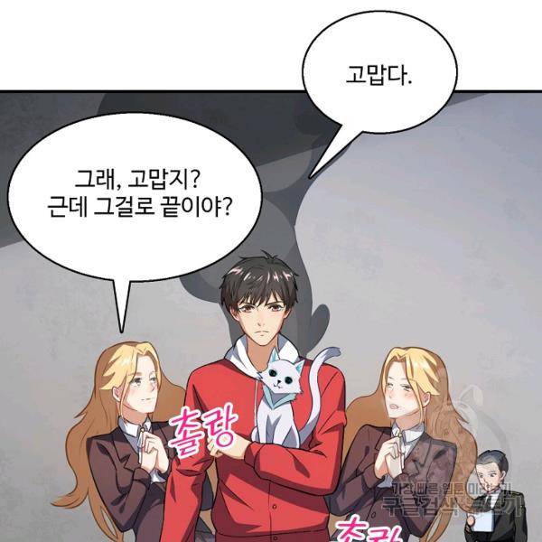 흙수저, 시스템에게 선택받다 37화 6