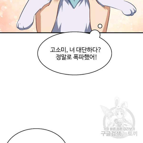 흙수저, 시스템에게 선택받다 37화 9
