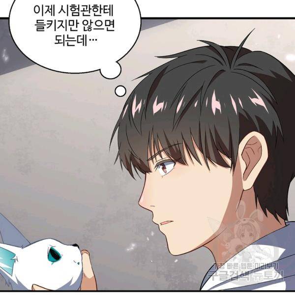 흙수저, 시스템에게 선택받다 37화 10