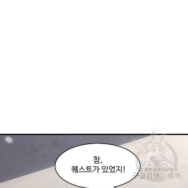 흙수저, 시스템에게 선택받다 37화 11