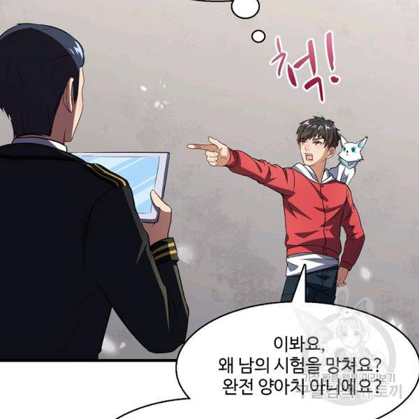 흙수저, 시스템에게 선택받다 37화 12