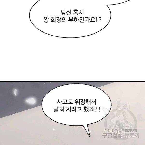흙수저, 시스템에게 선택받다 37화 13