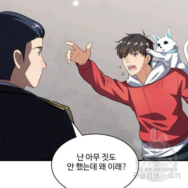 흙수저, 시스템에게 선택받다 37화 14