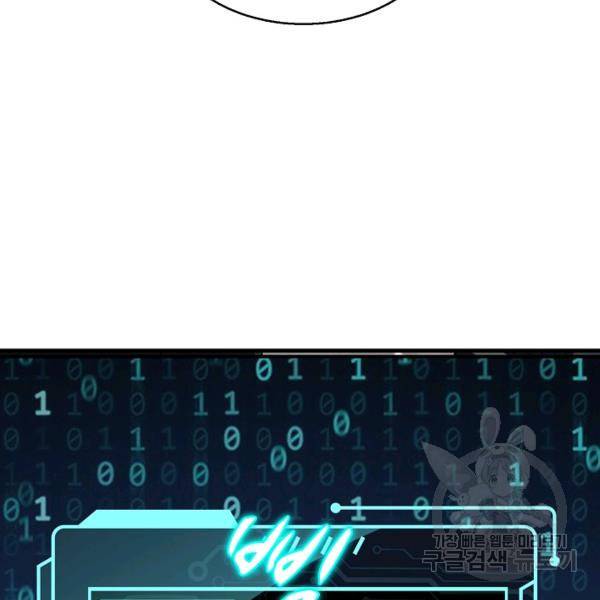 흙수저, 시스템에게 선택받다 37화 15