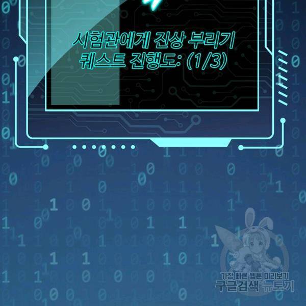 흙수저, 시스템에게 선택받다 37화 16