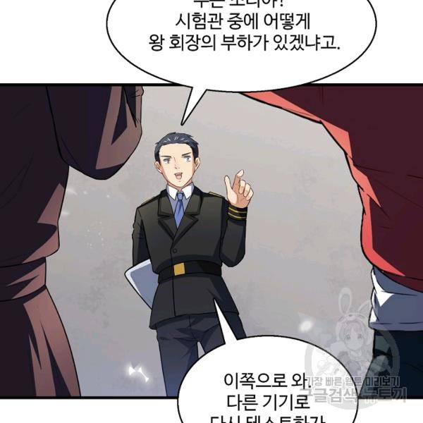흙수저, 시스템에게 선택받다 37화 18