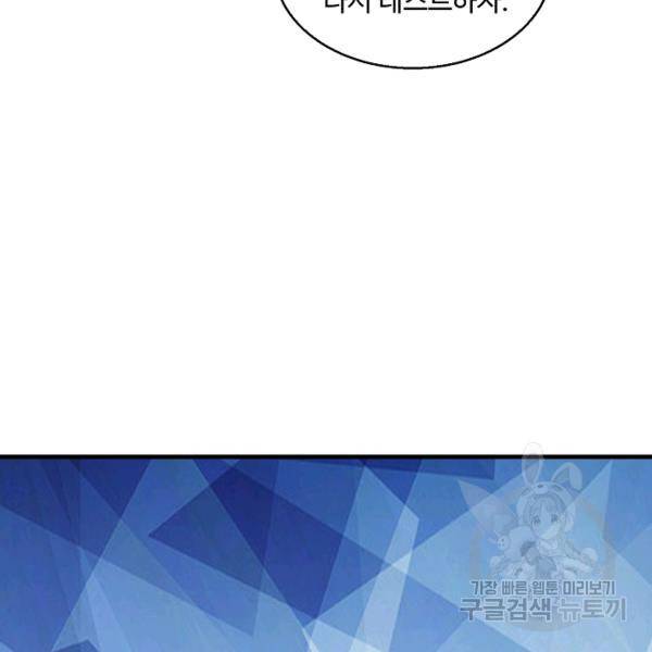 흙수저, 시스템에게 선택받다 37화 19
