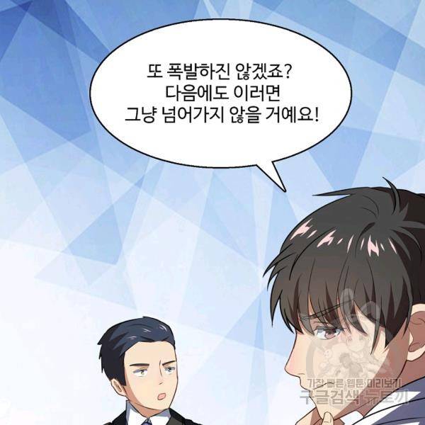 흙수저, 시스템에게 선택받다 37화 20