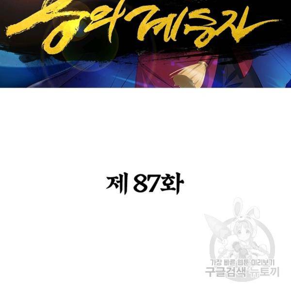 용의 계승자 87화 2
