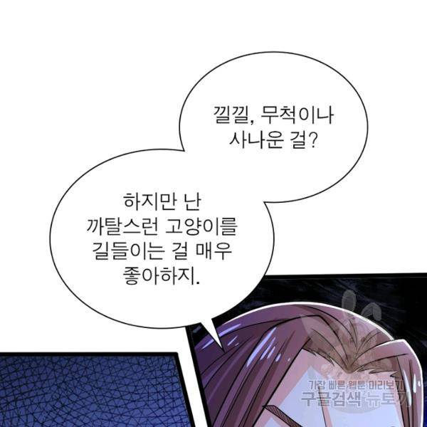 용의 계승자 87화 4