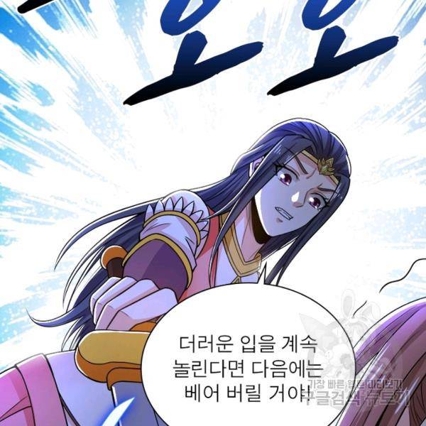 용의 계승자 87화 11