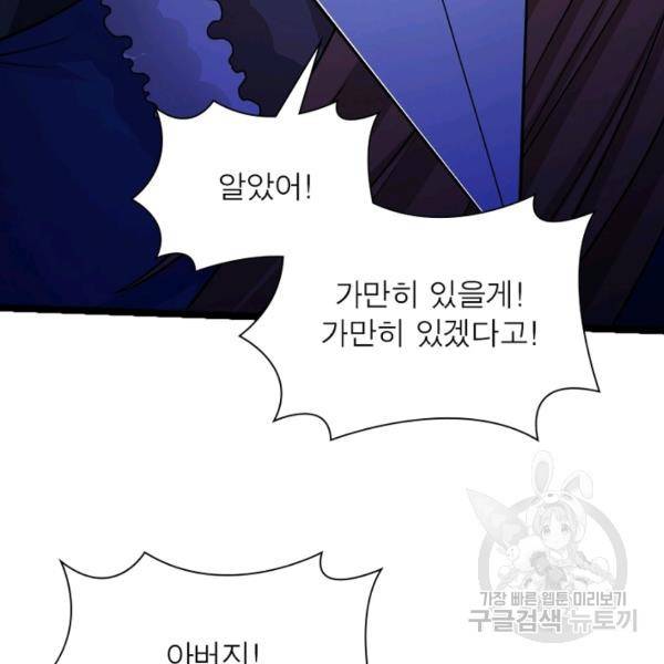 용의 계승자 87화 13