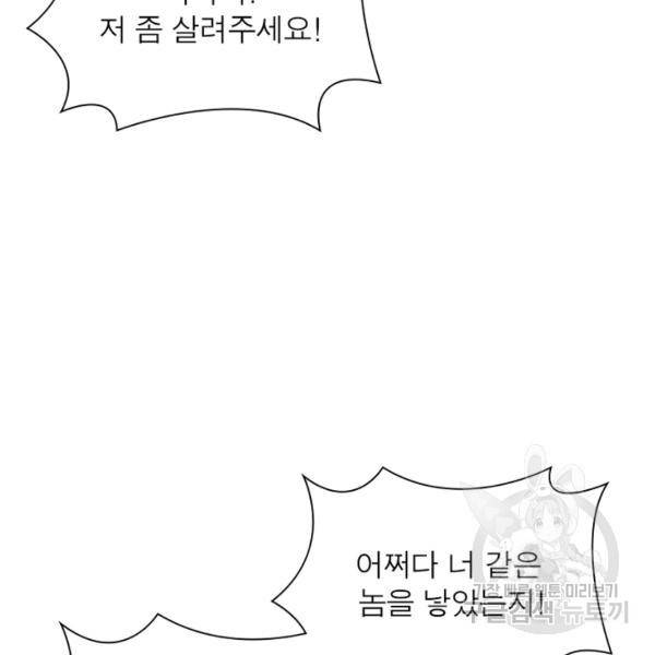 용의 계승자 87화 14