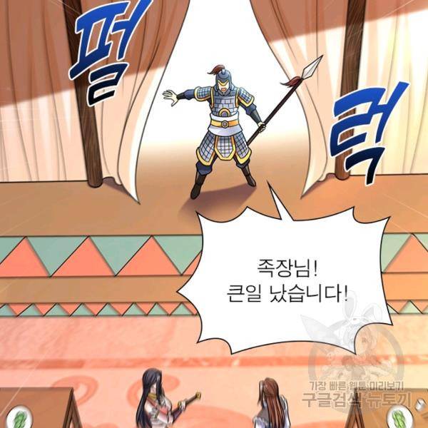 용의 계승자 87화 17