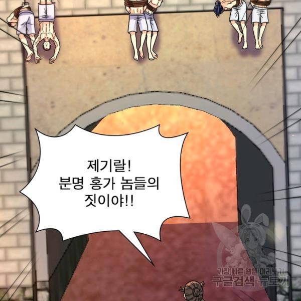 용의 계승자 87화 22