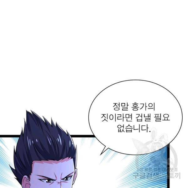 용의 계승자 87화 24