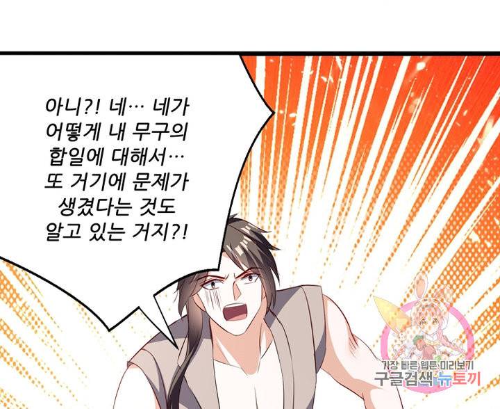 능천신제 99화 1