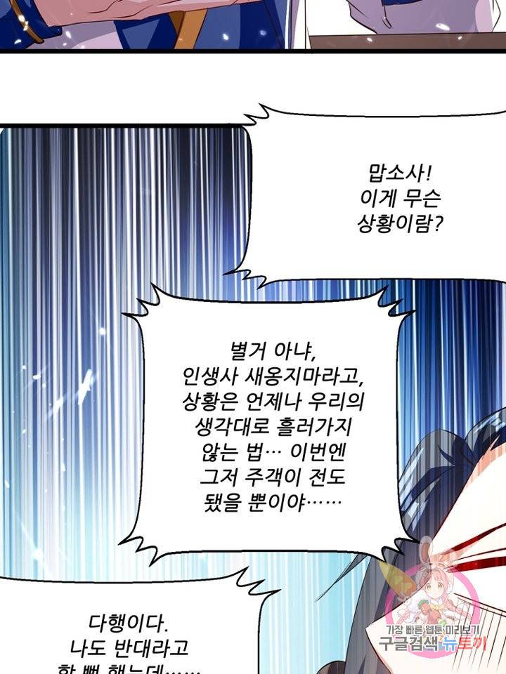 능천신제 99화 4
