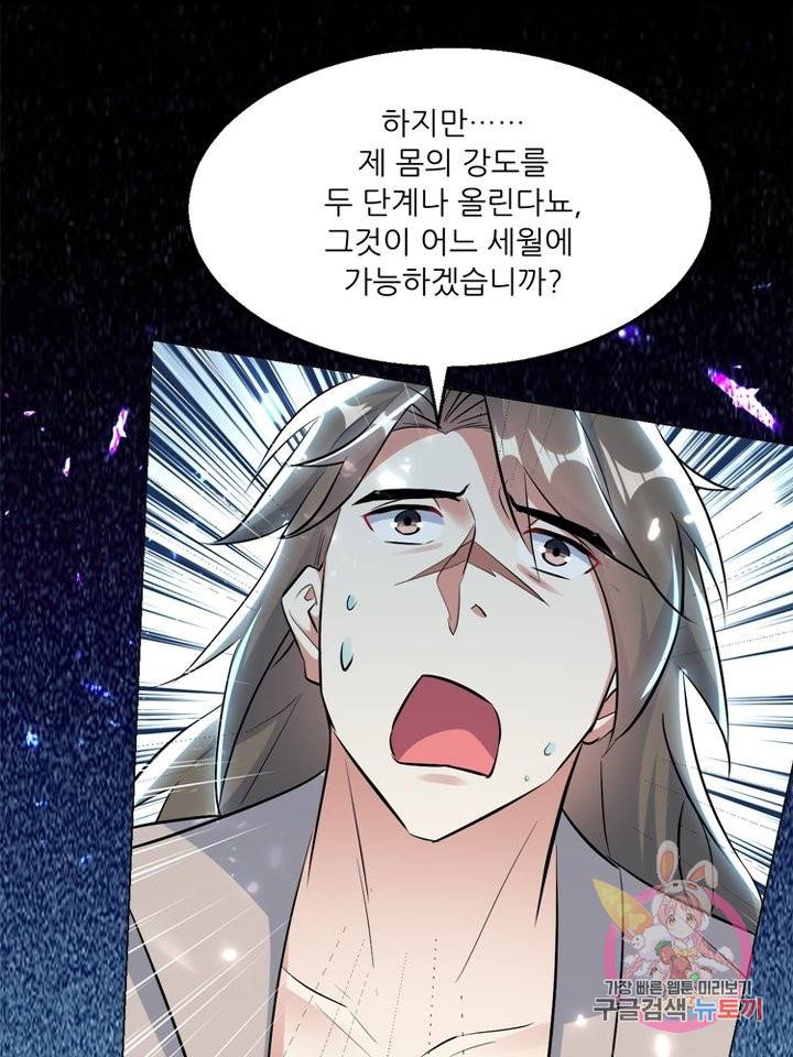 능천신제 99화 25
