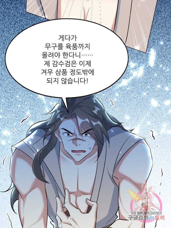 능천신제 99화 26