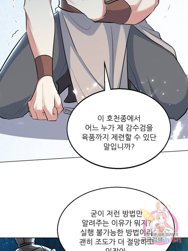 능천신제 99화 27