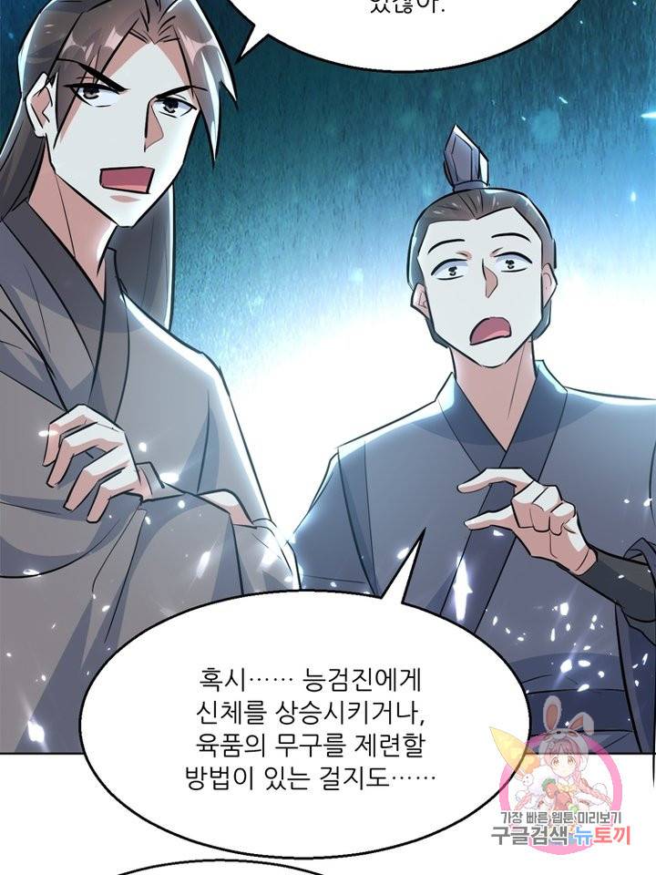 능천신제 99화 28