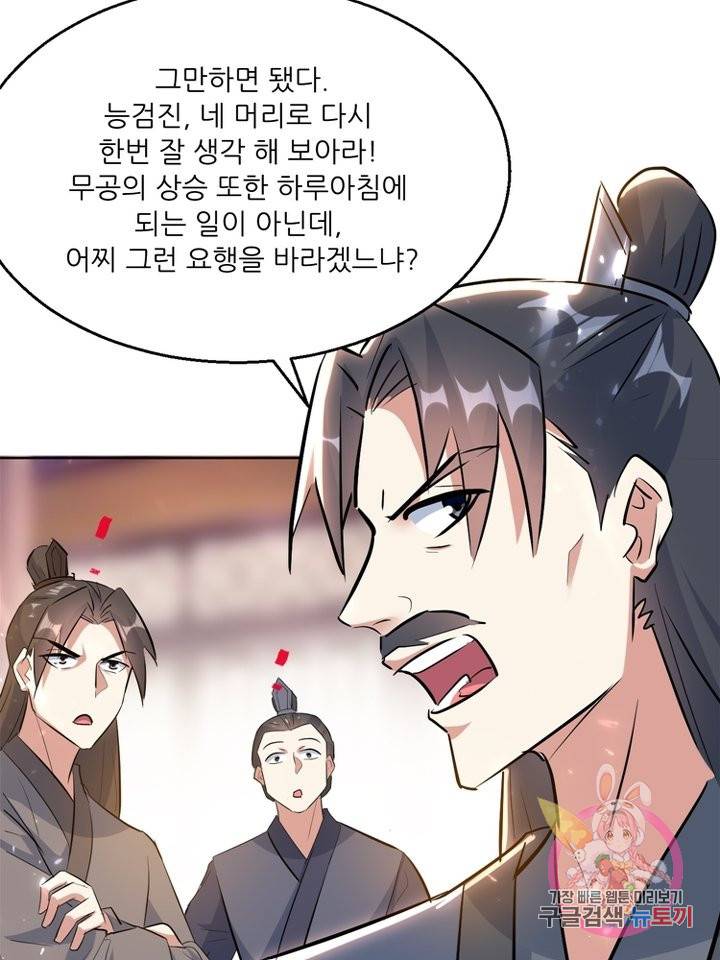 능천신제 99화 29