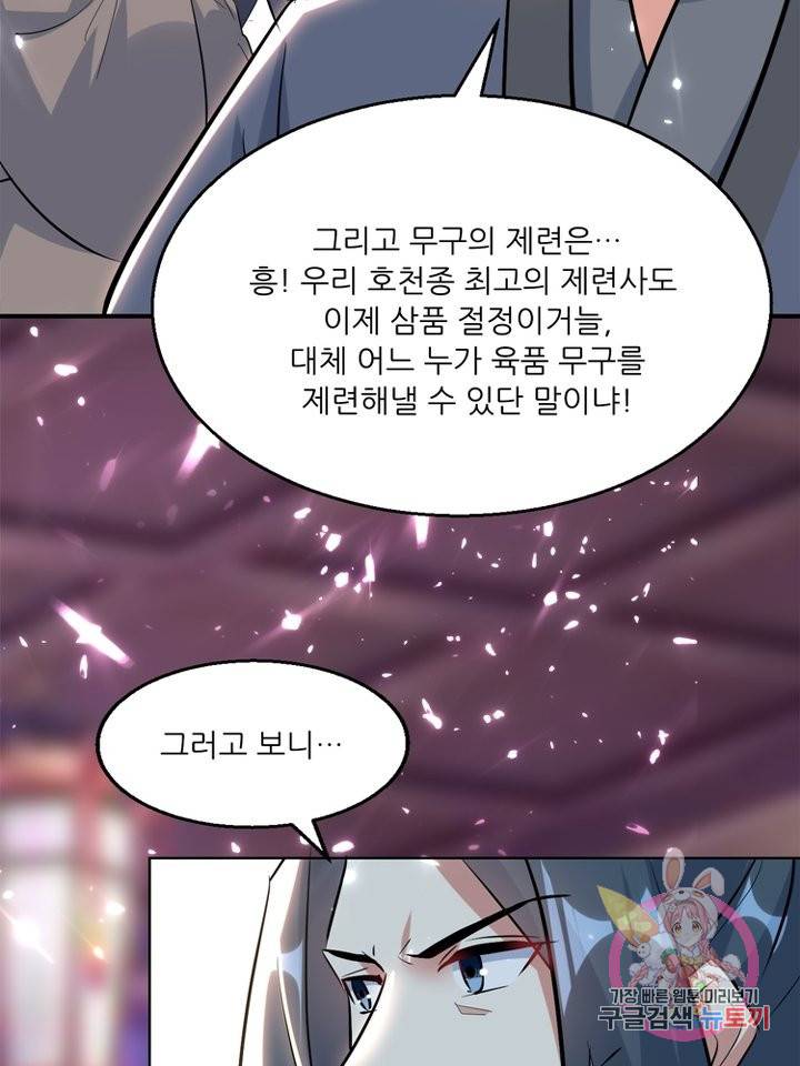 능천신제 99화 30
