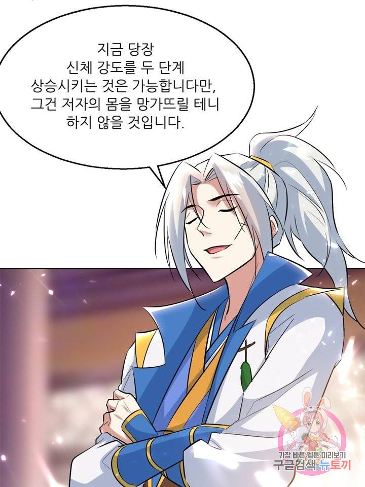 능천신제 99화 33