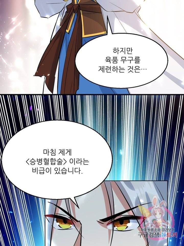 능천신제 99화 34