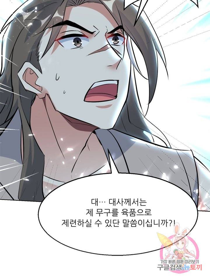 능천신제 99화 36