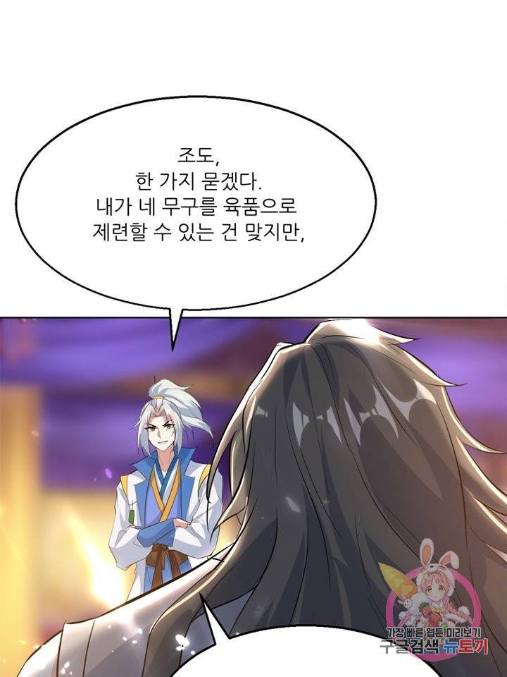능천신제 99화 37